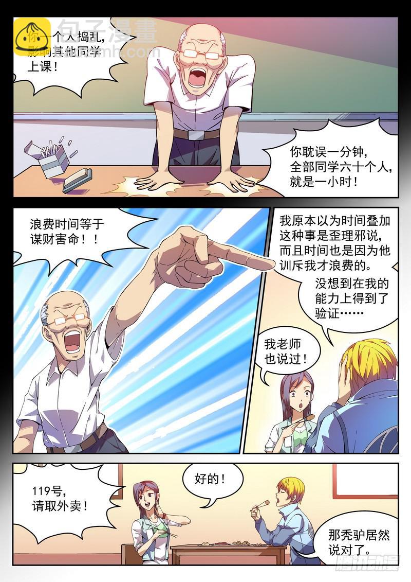 4死 凶手?凶手!-第4话