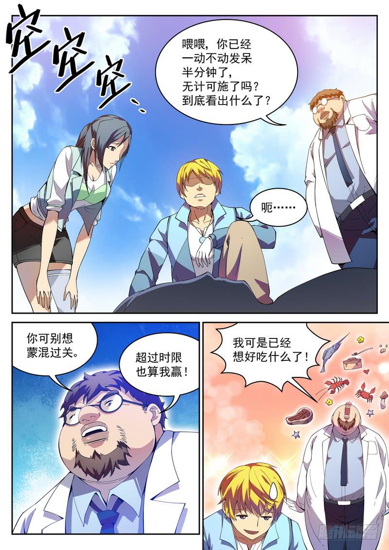 4死 凶手?凶手!-第4话