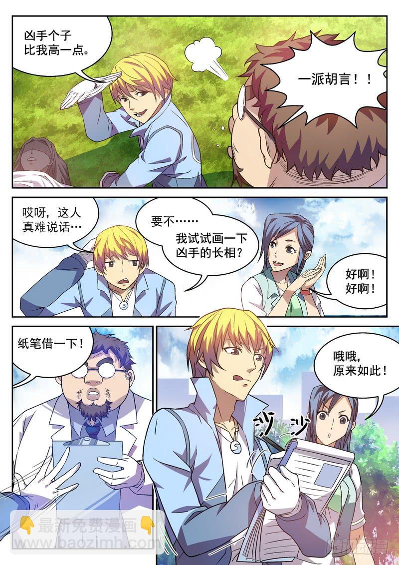 4死 凶手?凶手!-第4话