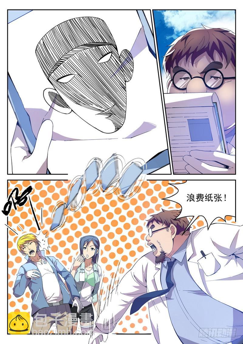 4死 凶手?凶手!-第4话