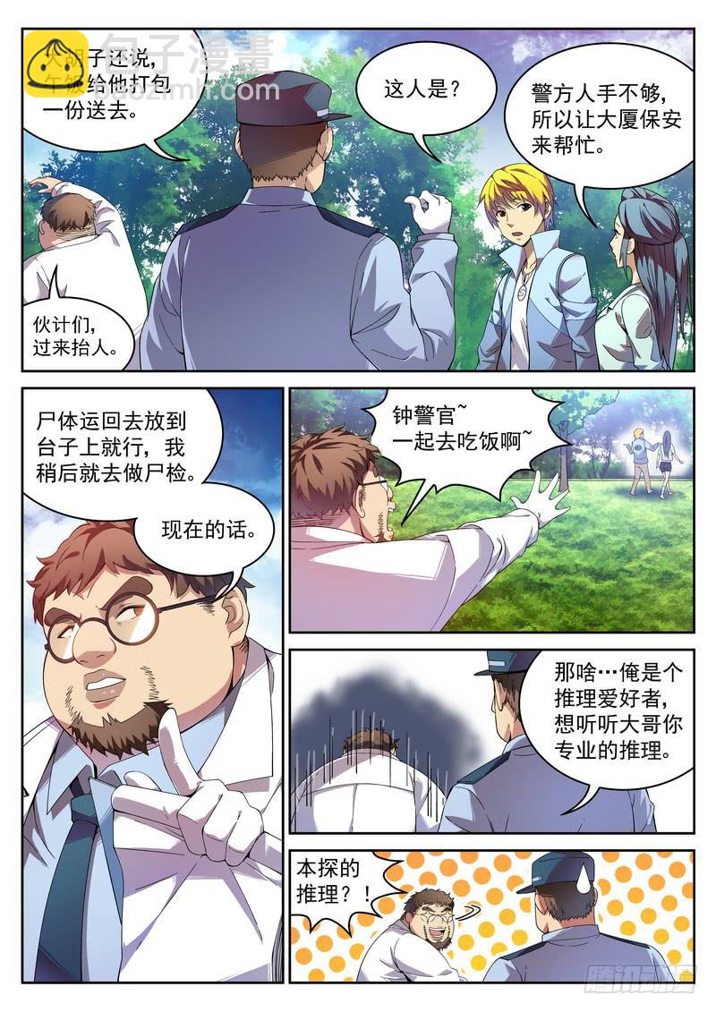 4死 凶手?凶手!-第4话