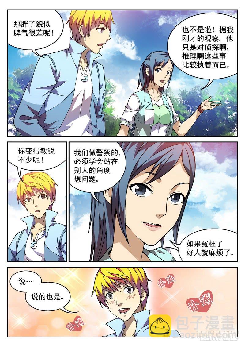 4死 凶手?凶手!-第4话