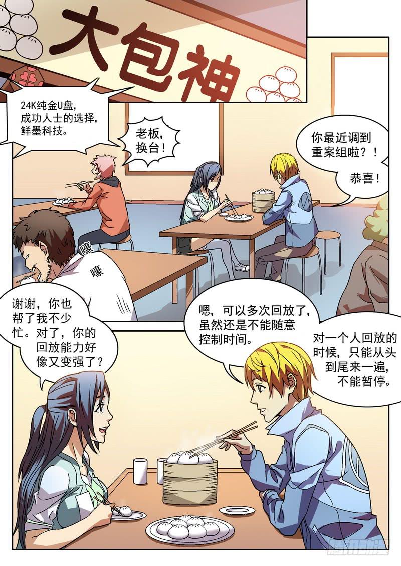4死 凶手?凶手!-第4话