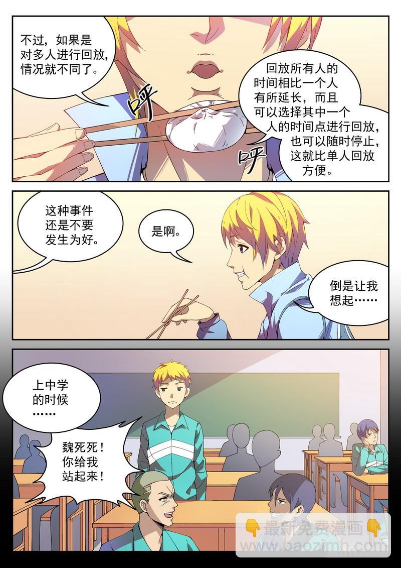 4死 凶手?凶手!-第4话