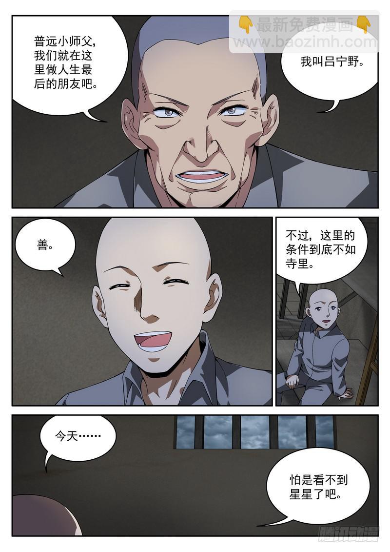 34死 对谈 对谈-第34话