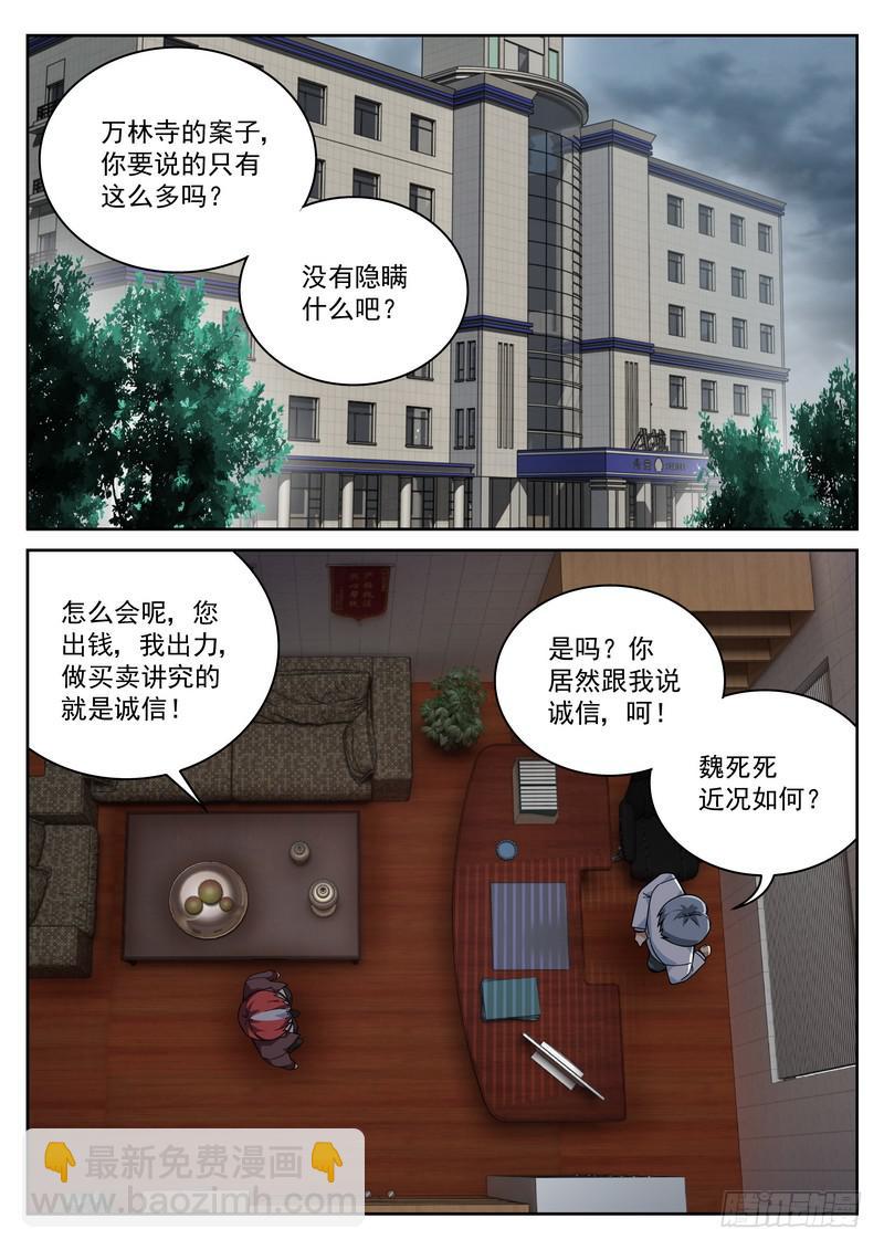 34死 对谈 对谈-第34话