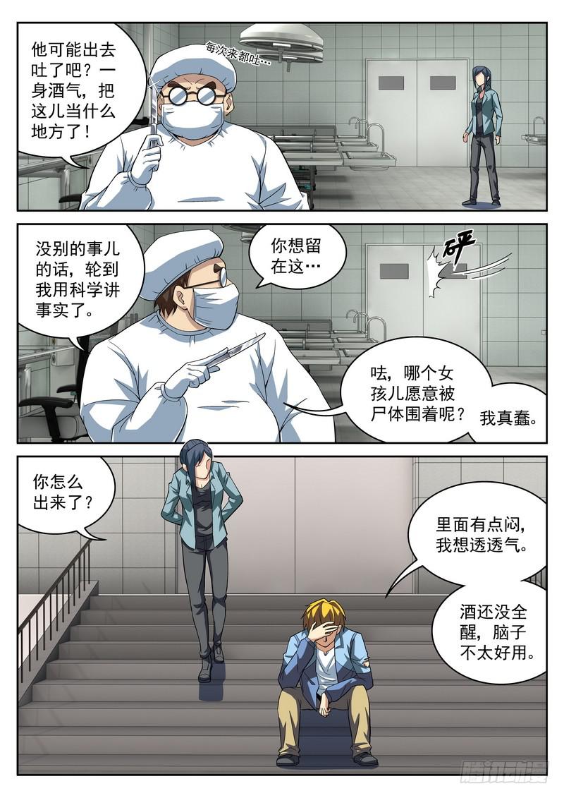 36死 四个现场-第36话
