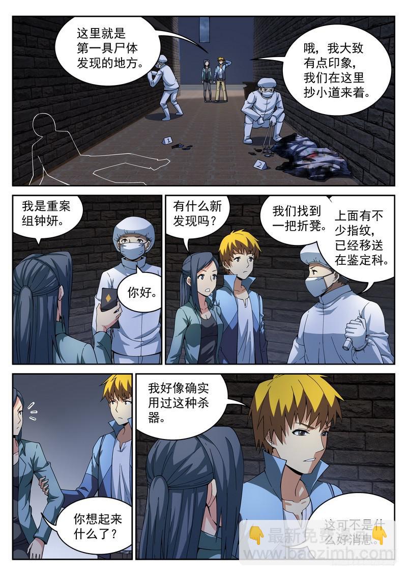 36死 四个现场-第36话