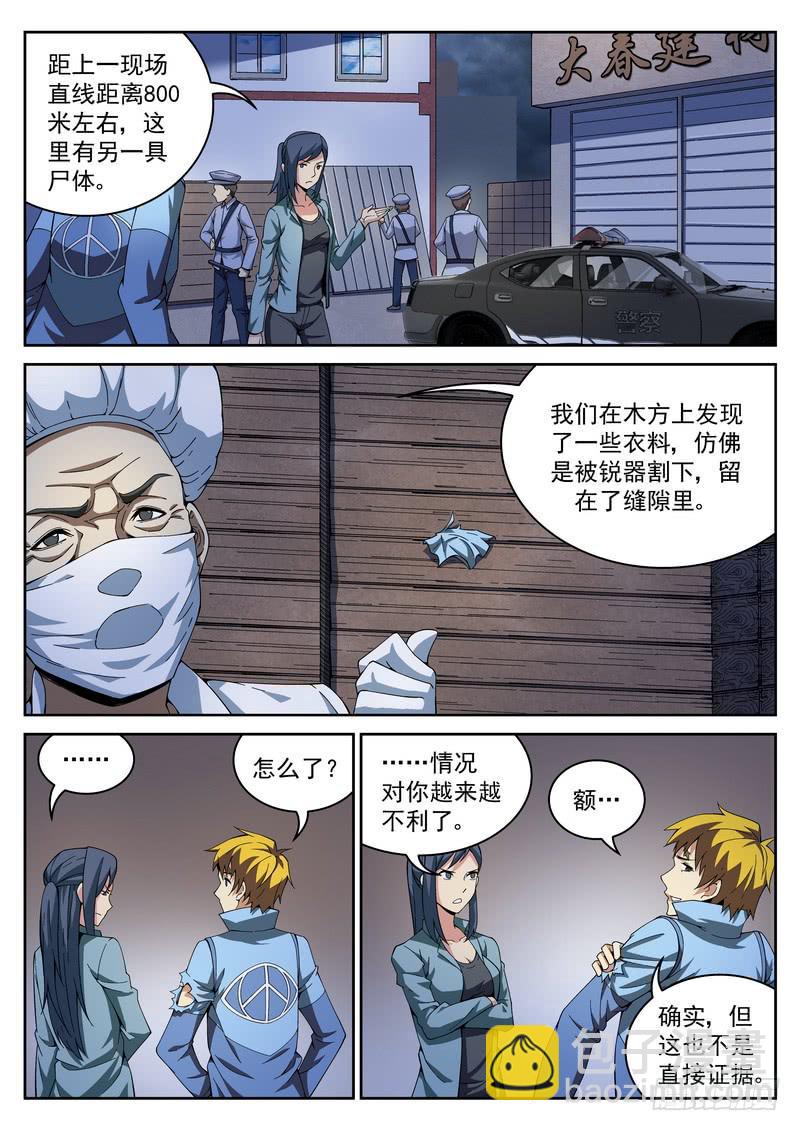 36死 四个现场-第36话