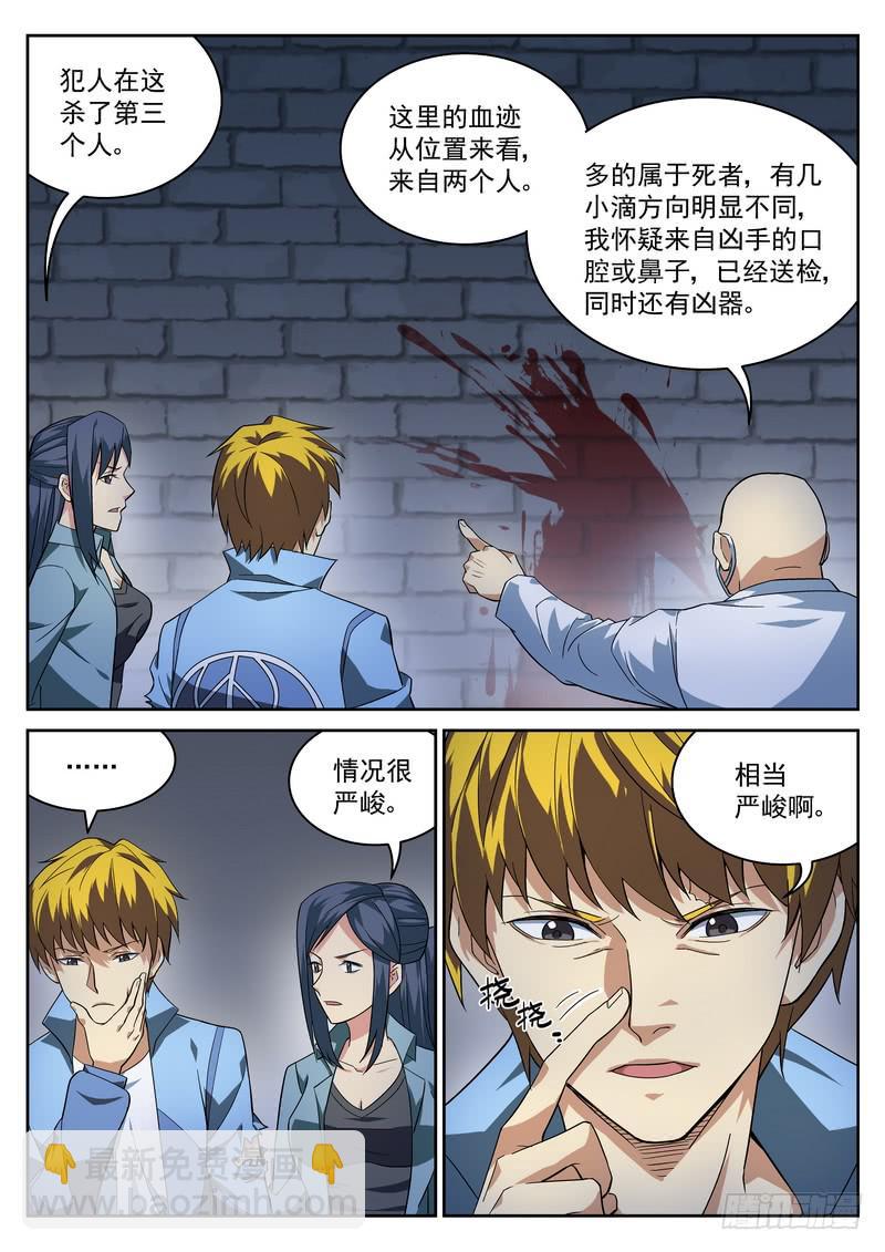 36死 四个现场-第36话