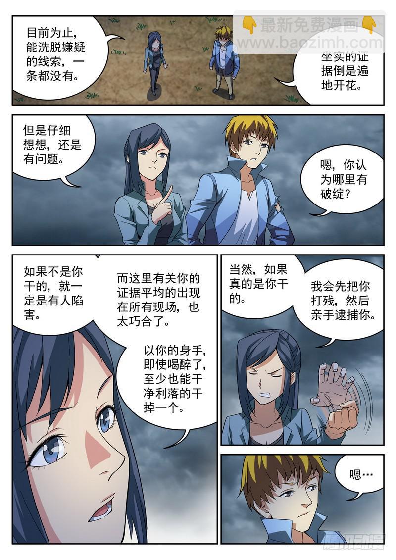 36死 四个现场-第36话
