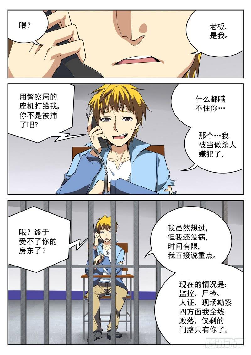 38死 审讯-第38话