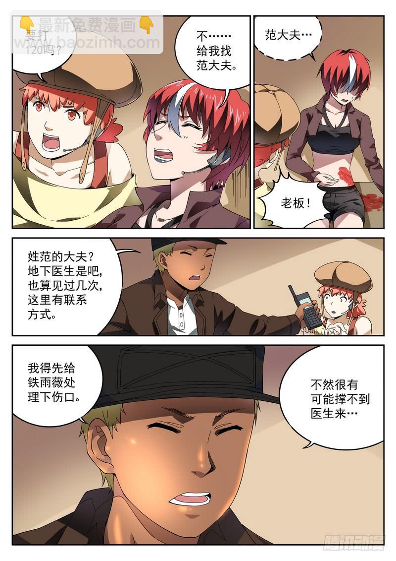 40死 跟踪狂的正确用法-第40话