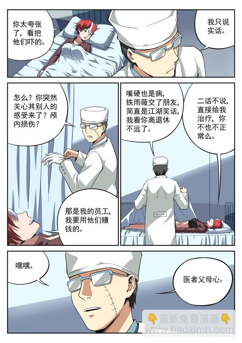 42死 新的希望-第42话