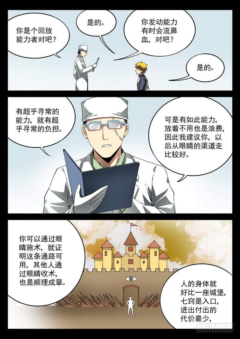 44死 五星獠-第44话