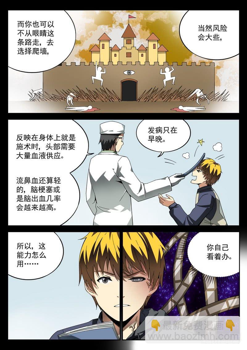 44死 五星獠-第44话