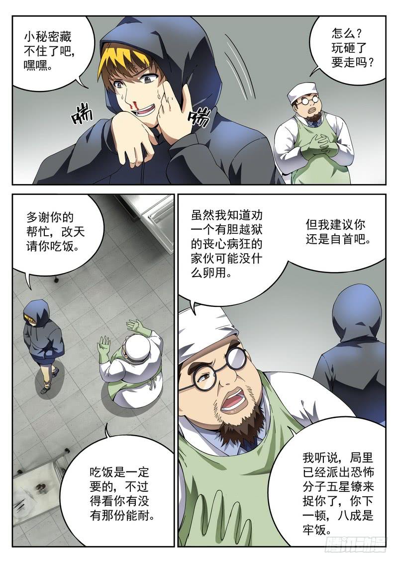 44死 五星獠-第44话