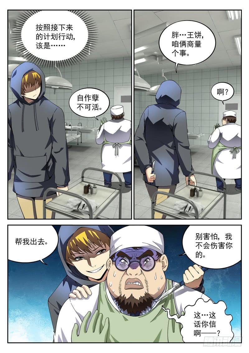 44死 五星獠-第44话