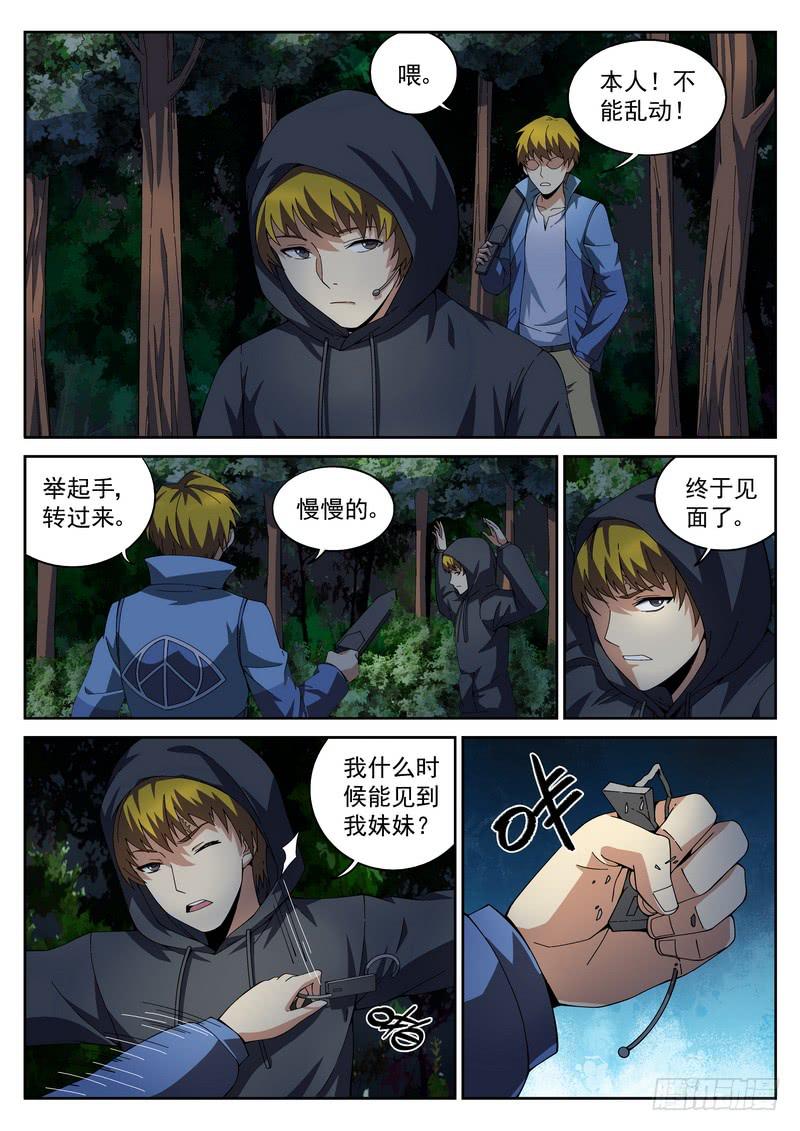 46死 狼穴-第46话