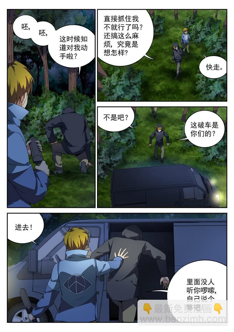 46死 狼穴-第46话