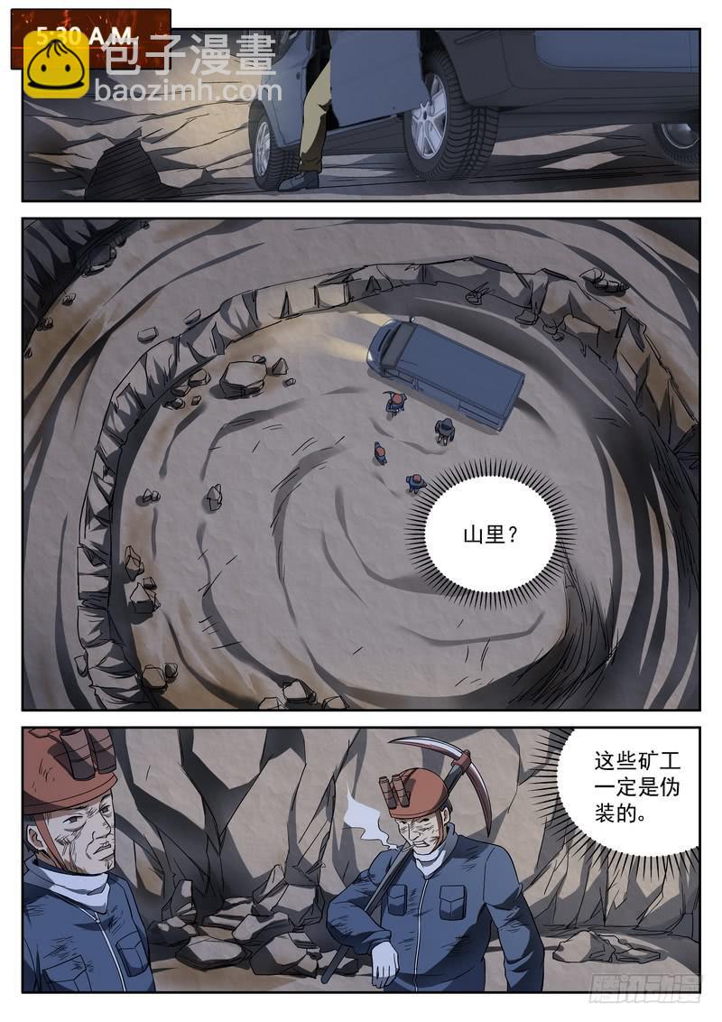 46死 狼穴-第46话