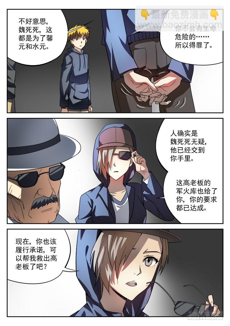 48死 因势利导-第48话