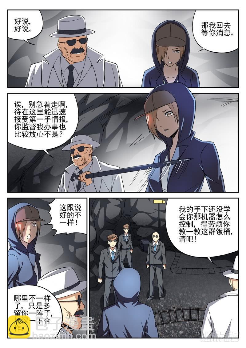 48死 因势利导-第48话