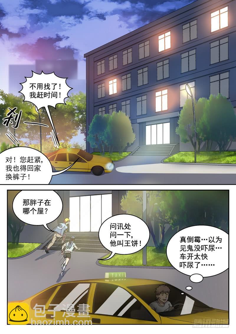 6死 验尸步骤-第6话