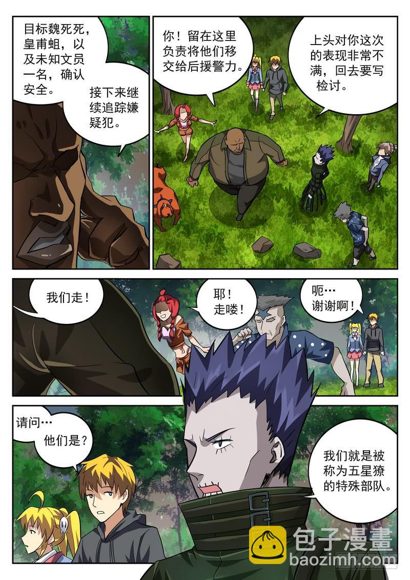 54死 悬崖之下必有高人-第54话