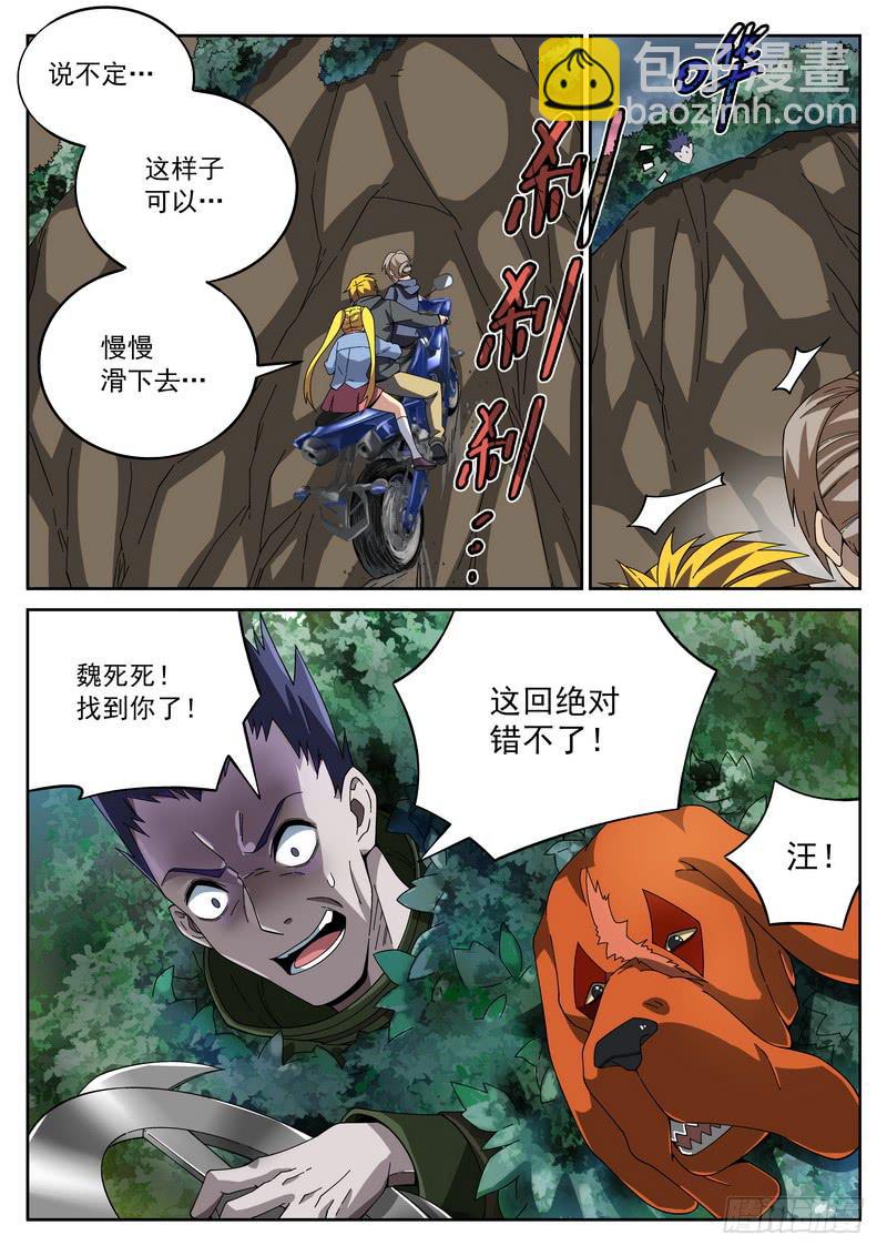 54死 悬崖之下必有高人-第54话