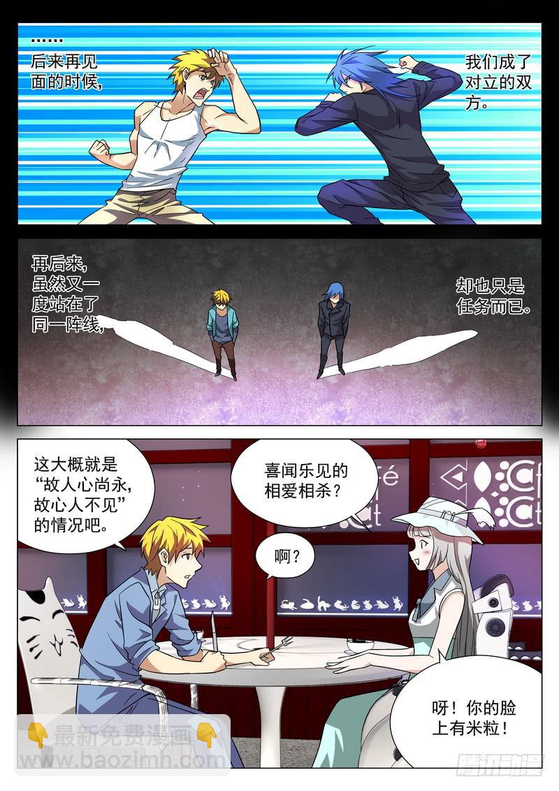番外3 精神攻击-第58话