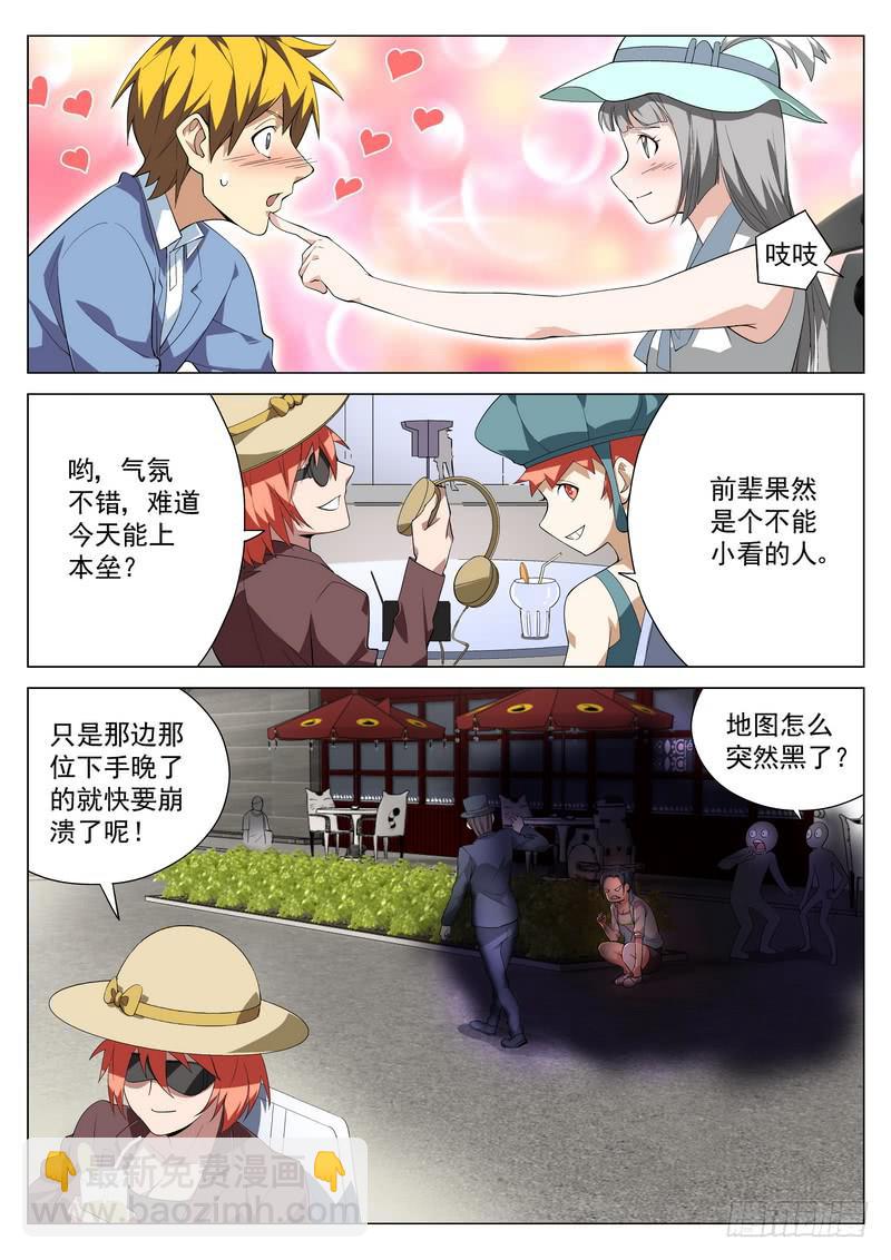 番外3 精神攻击-第58话