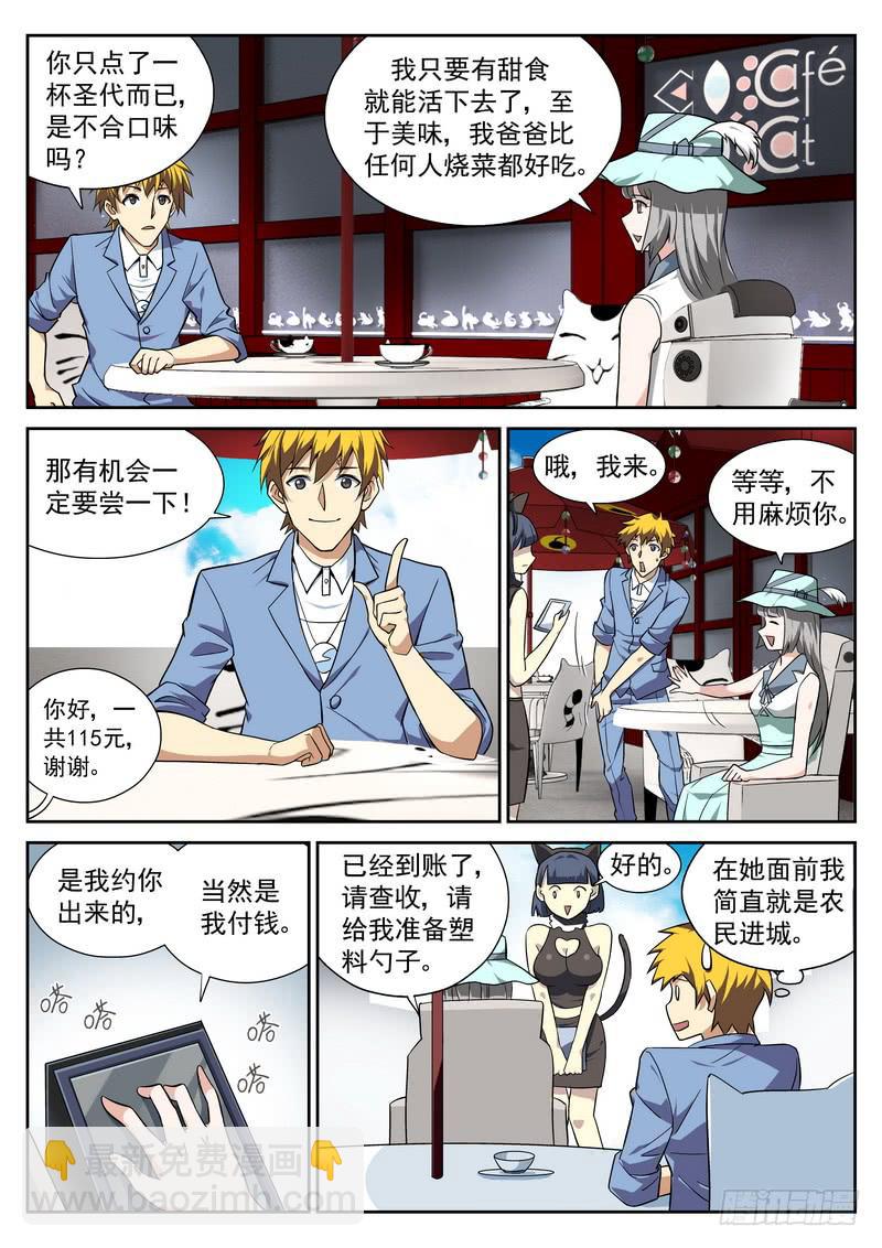 番外3 精神攻击-第58话