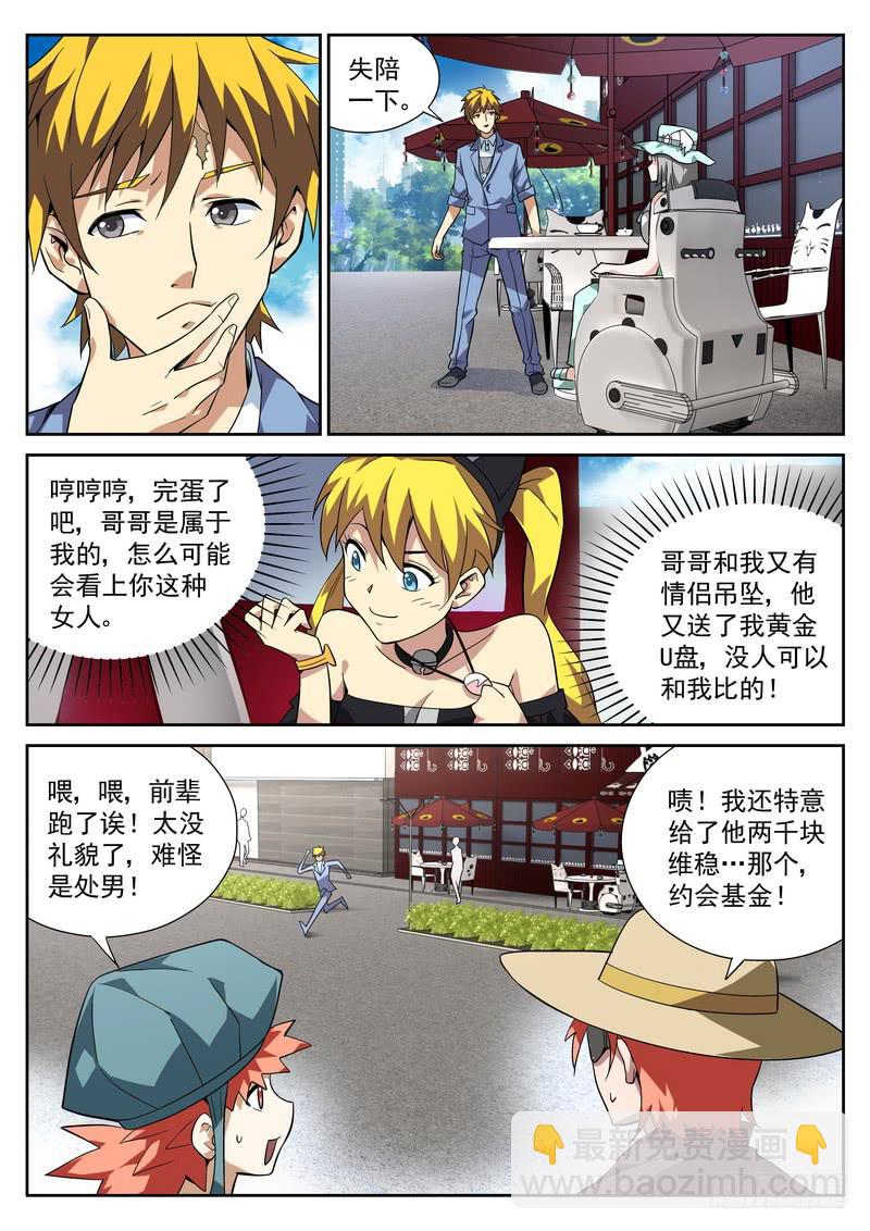 番外3 精神攻击-第58话