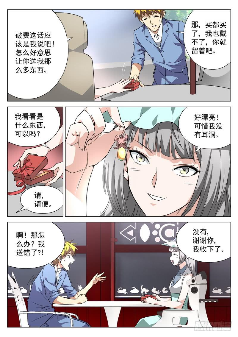 番外3 精神攻击-第58话