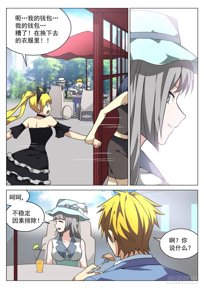 番外3 精神攻击-第58话