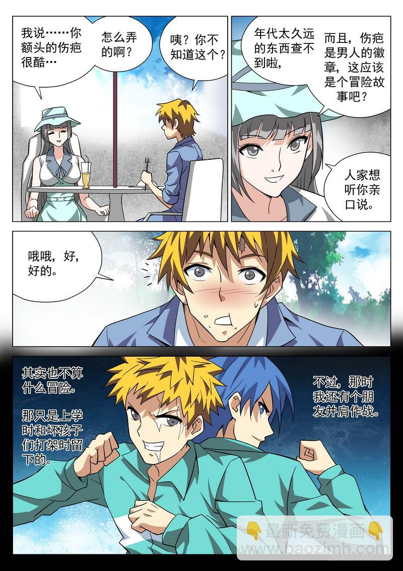 番外3 精神攻击-第58话