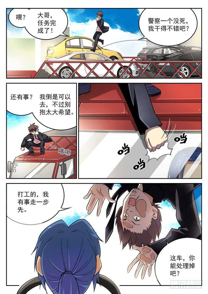 番外5 截杀-第60话