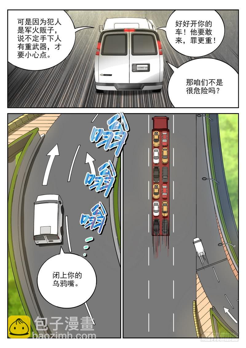 番外5 截杀-第60话