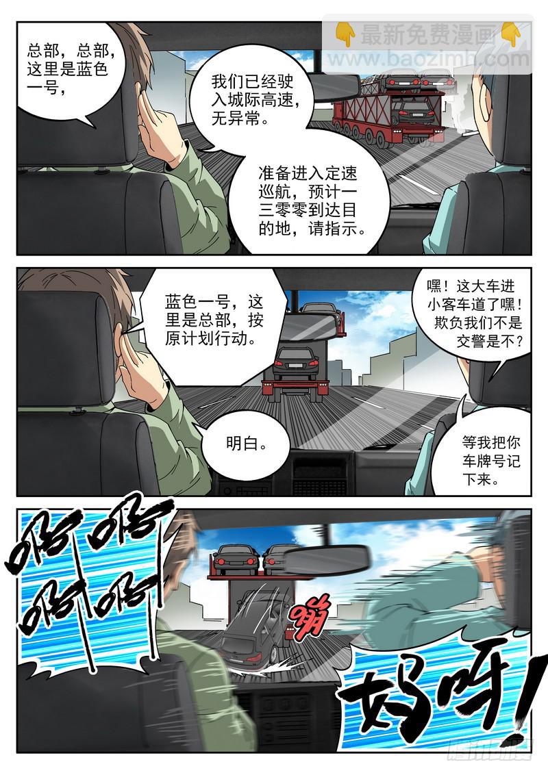番外5 截杀-第60话