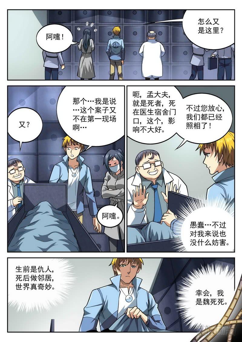58死 南希朱尔 宿舍中的讯息-第64话