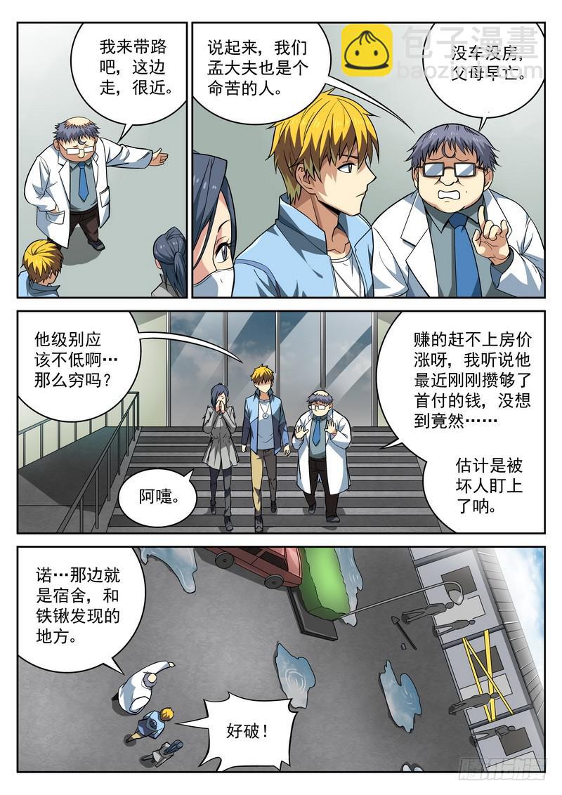 58死 南希朱尔 宿舍中的讯息-第64话