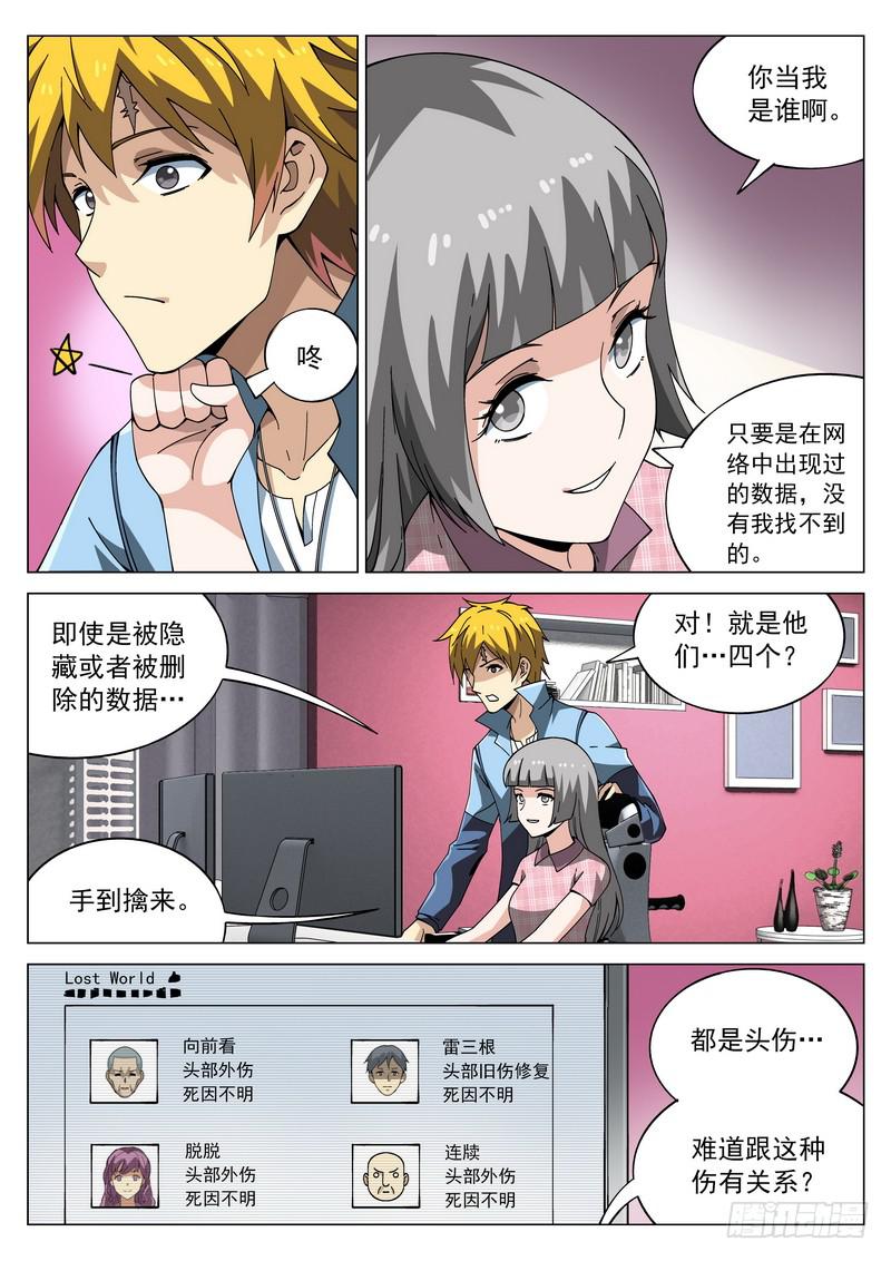 60死 更进一步-第66话