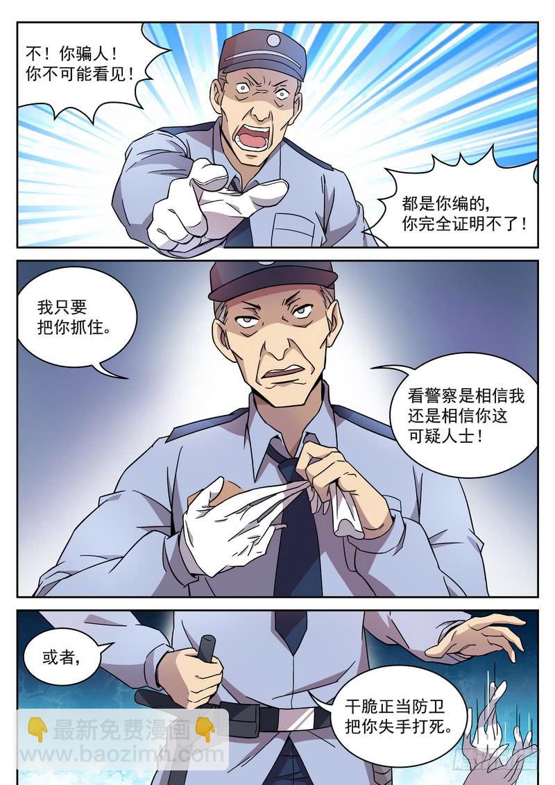8死 可疑人士-第8话