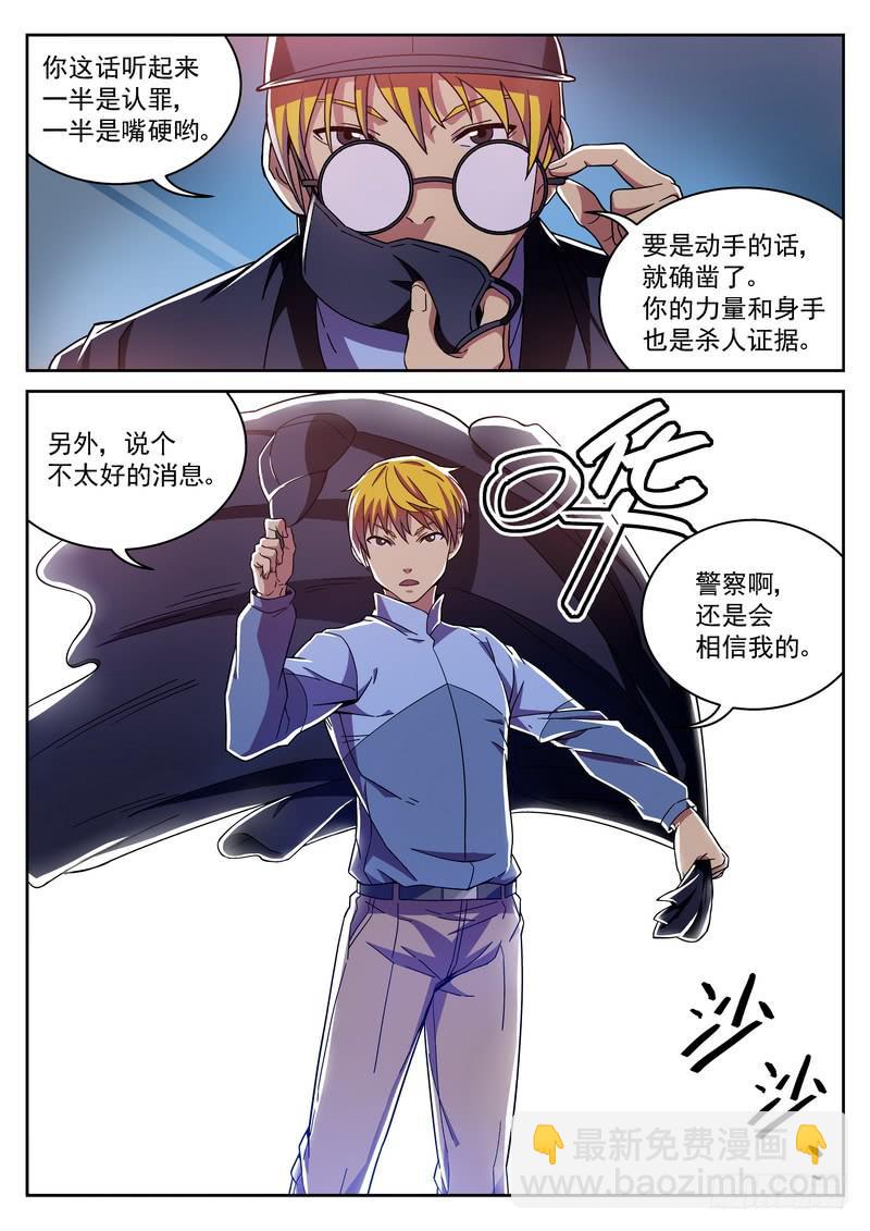 8死 可疑人士-第8话