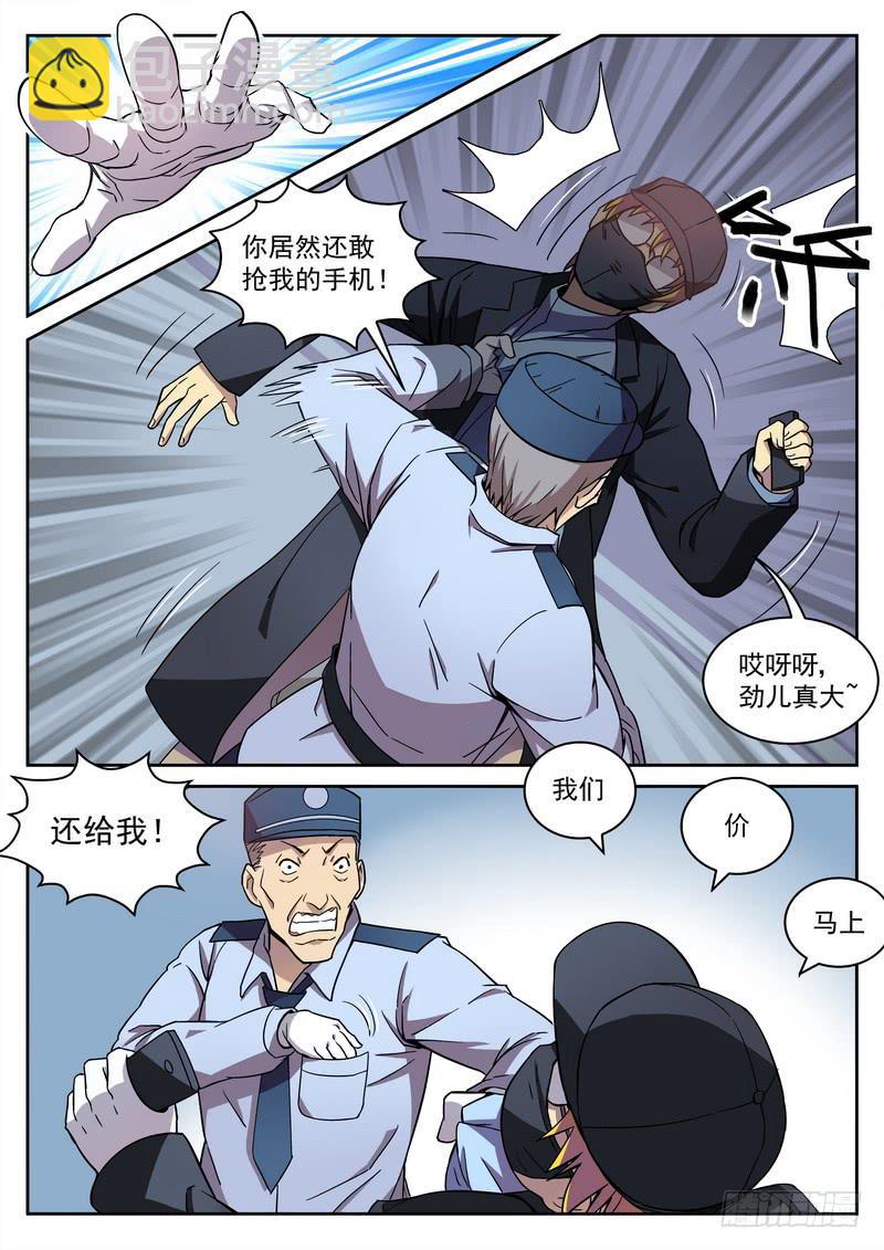 8死 可疑人士-第8话