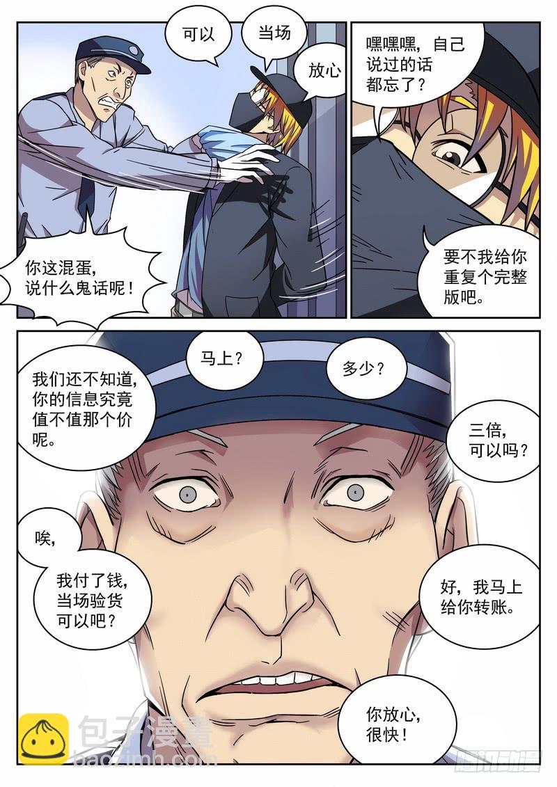 8死 可疑人士-第8话