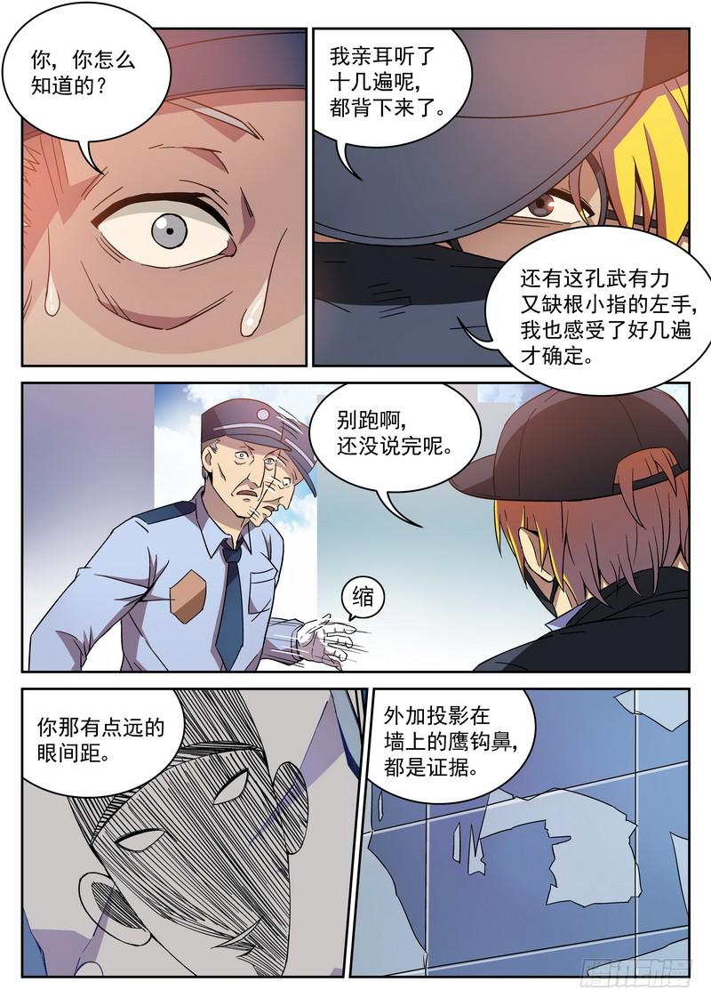 8死 可疑人士-第8话
