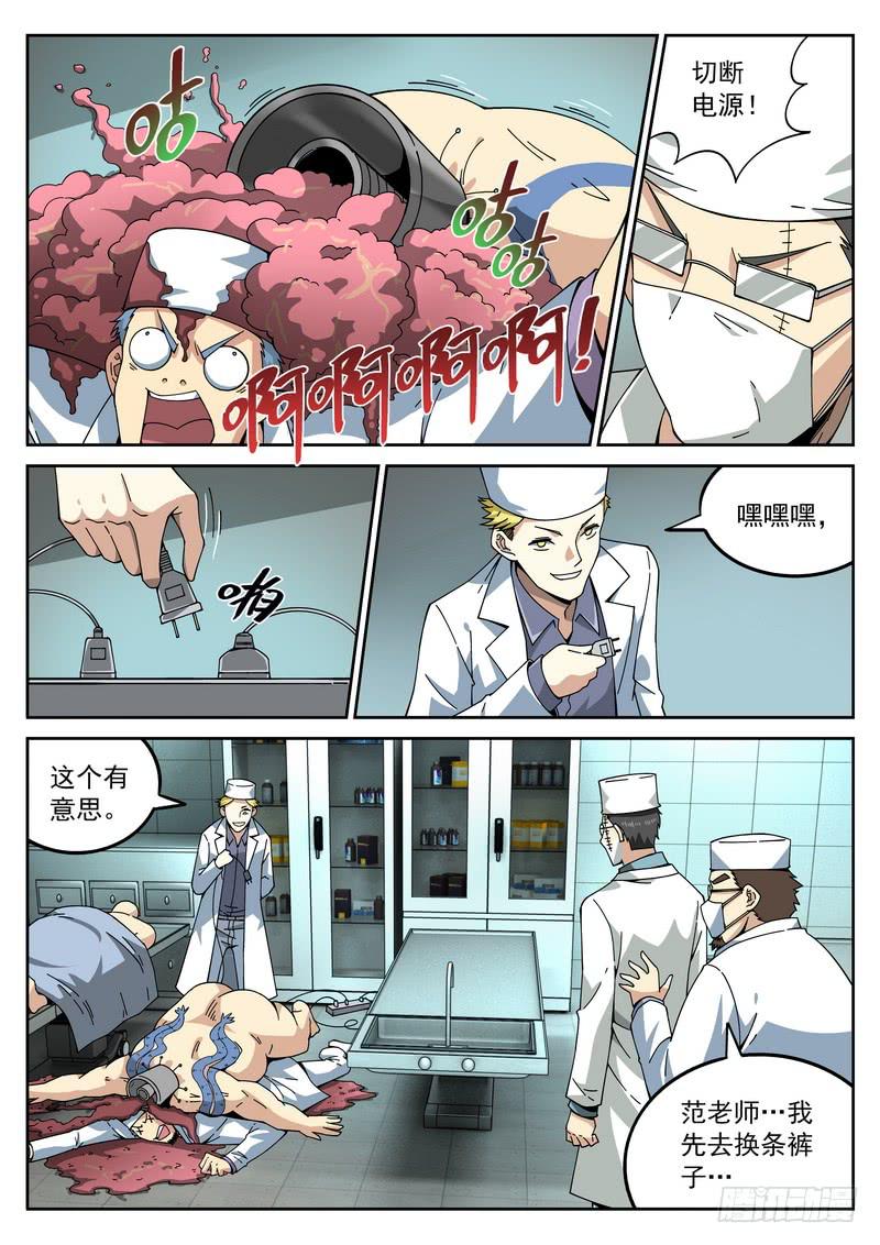 68死 突发事件-第74话