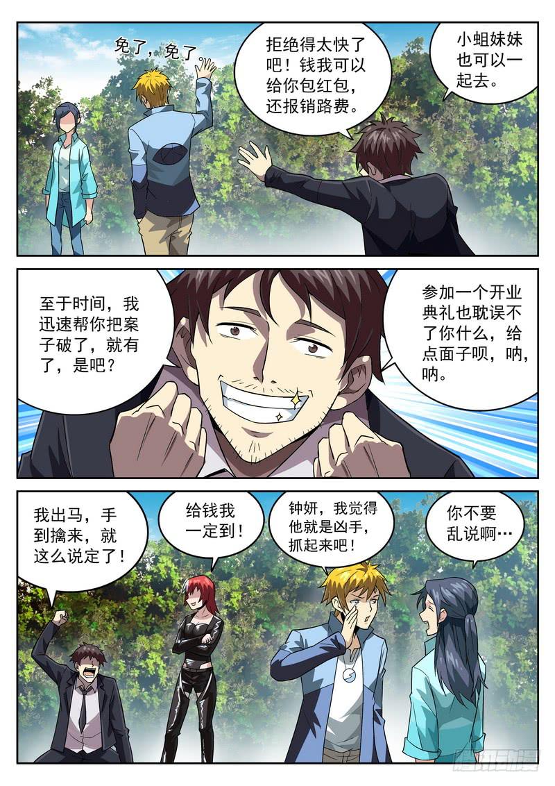 68死 突发事件-第74话